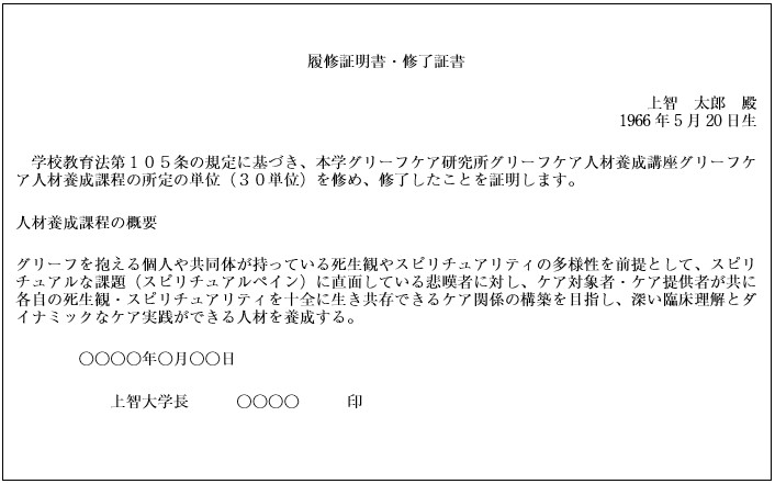 履修証明書